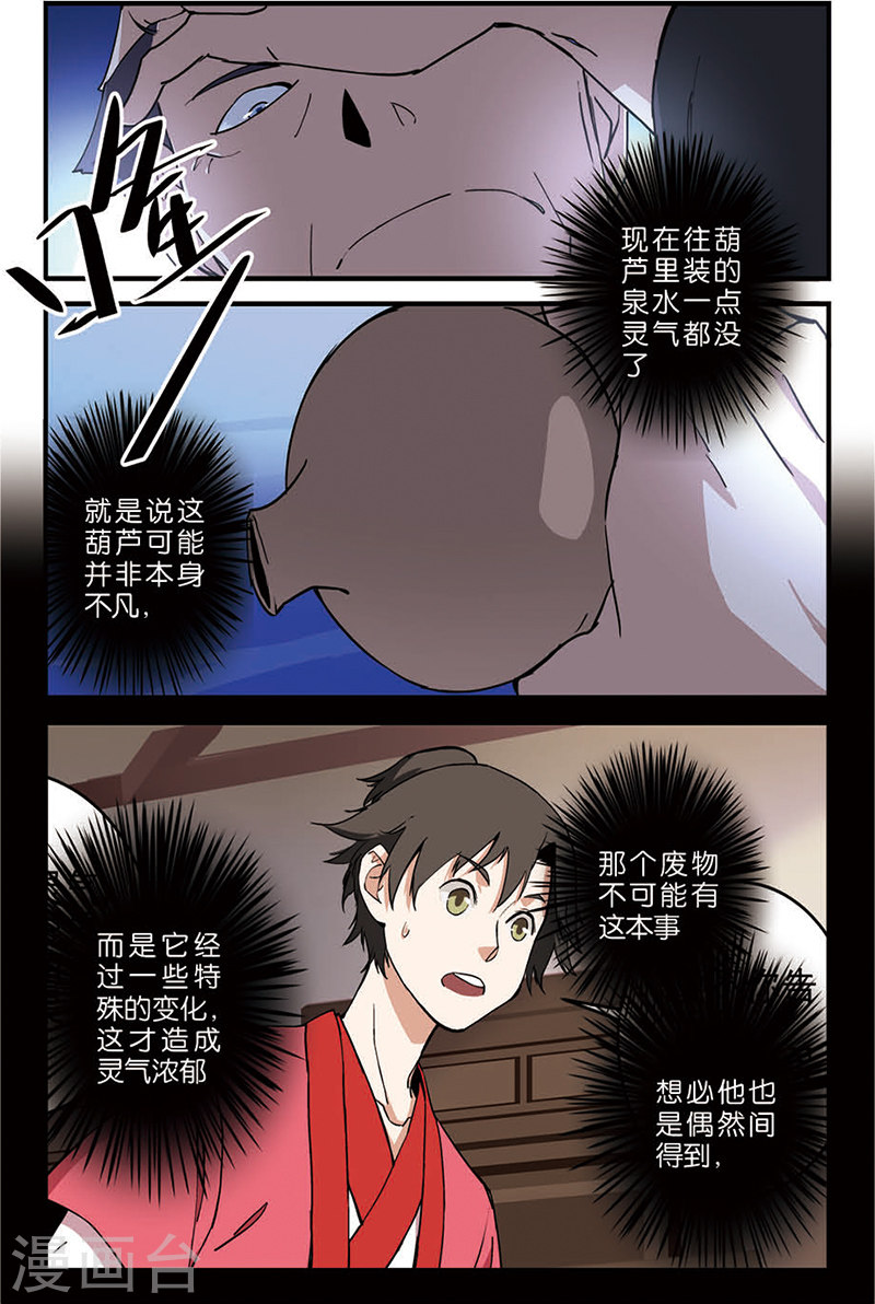 第8话 气-仙逆-魅丽漫画馆（第14张）